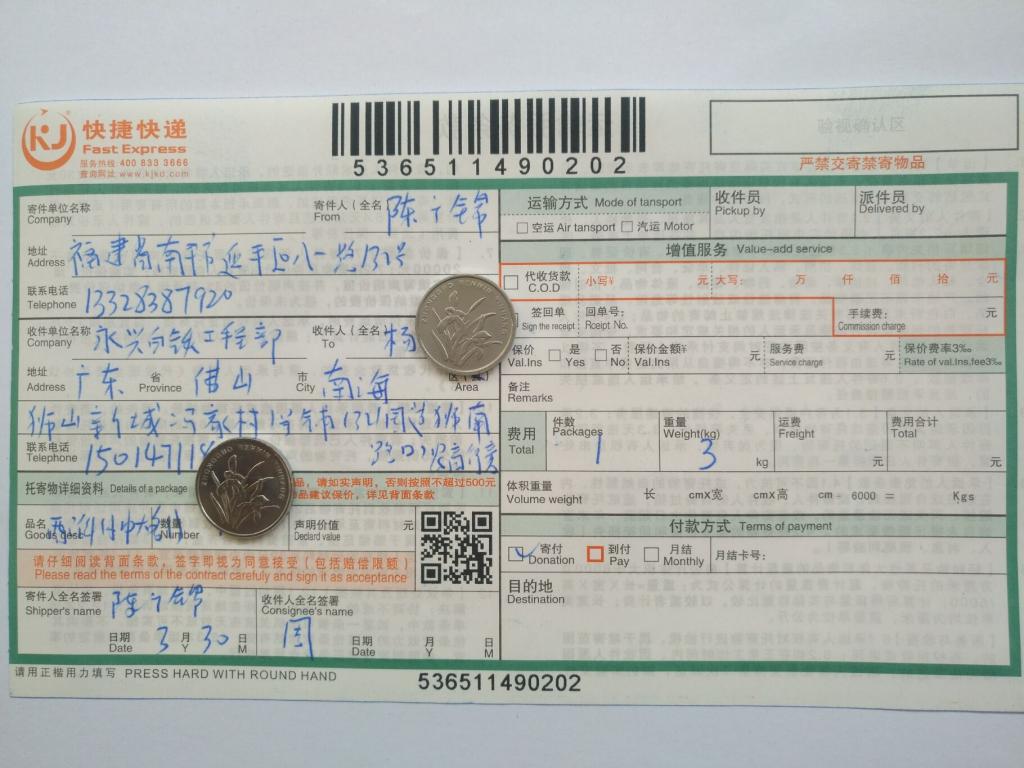 3月30日佛山客户快递单