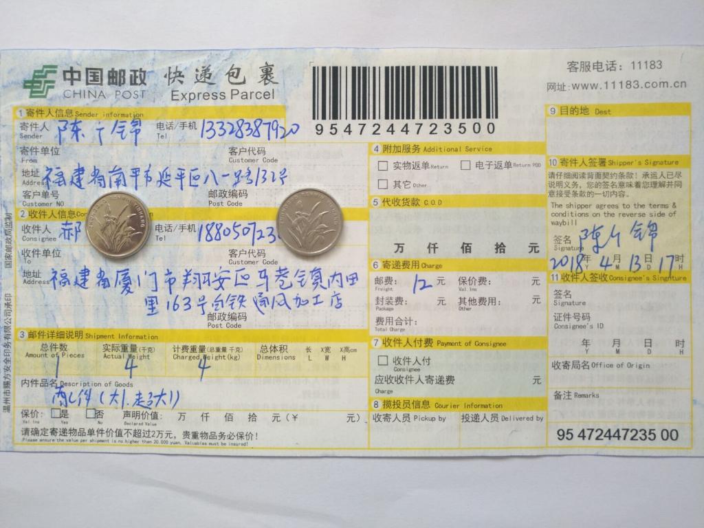 4月13日厦门客户快递单