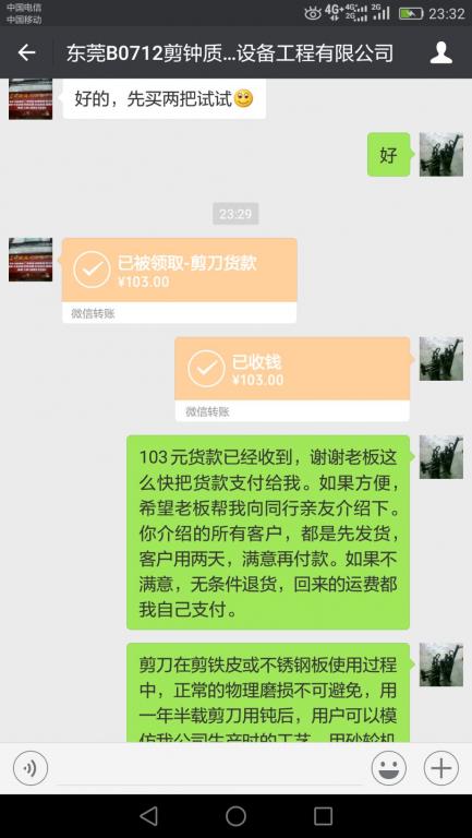 7月15日东莞客户转账103元至微信账户