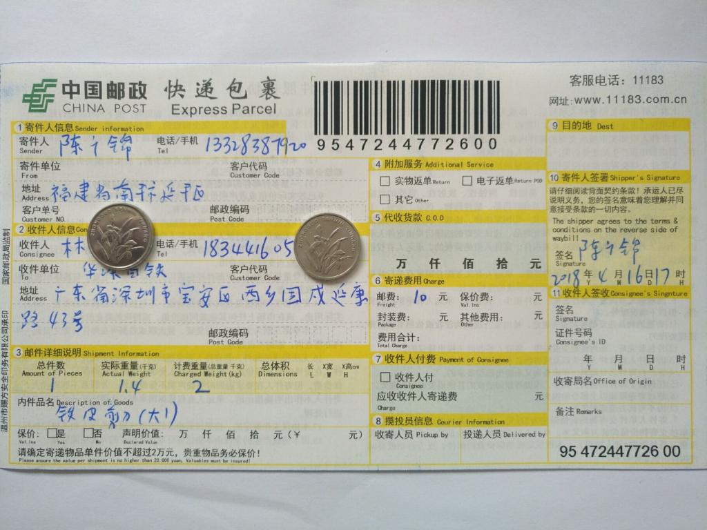 4月16日深圳客户2快递单