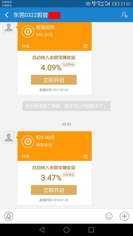 7月24日东莞客户转账825元至支付宝账户