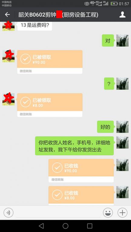 7月25日韶关客户转账98元至微信账户