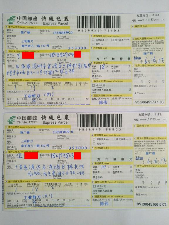 6月16日昆明和清远客户快递单