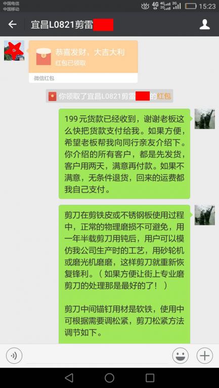 7月27日宜昌客户转账199元至微信账户