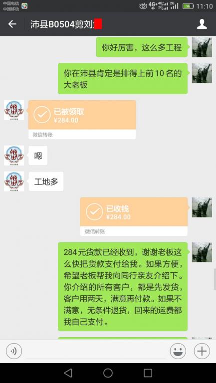 7月5日沛县客户转账284元至微信账户