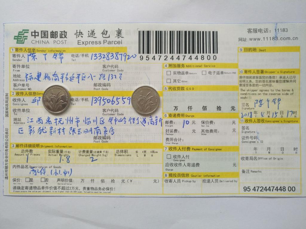 4月15日抚州客户快递单