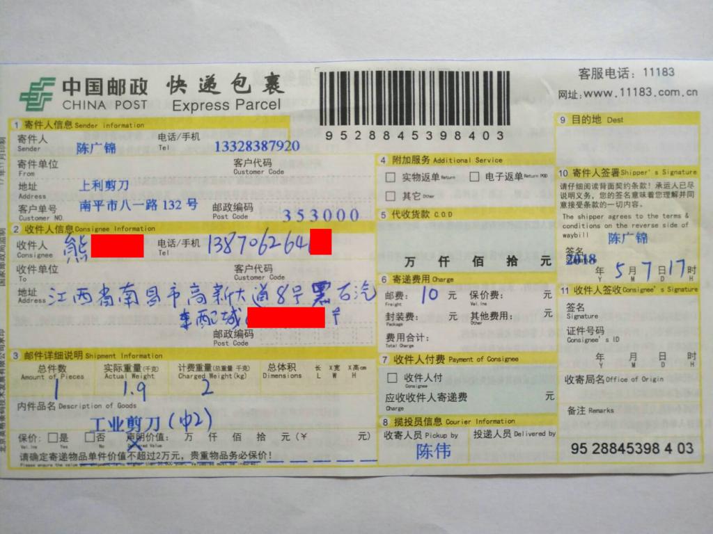 5月7日南昌客户快递单