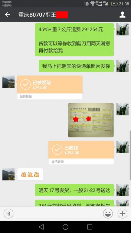 7月16日重庆客户转账254元至微信账户