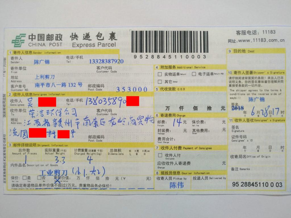6月28日赣州客户快递单