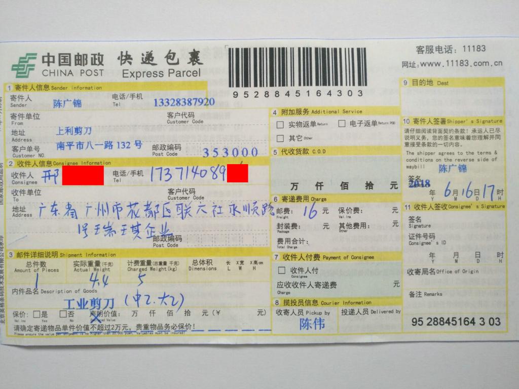 6月16日广州客户快递单