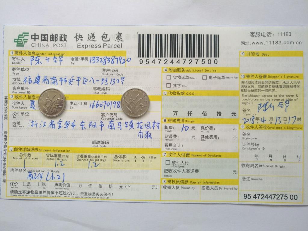 4月13日金华客户快递单