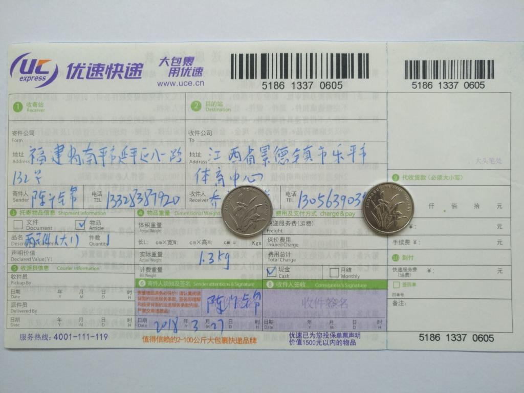 3月27日景德镇客户快递单