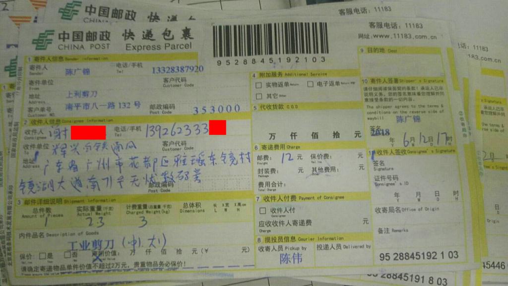 6月12日广州客户快递单
