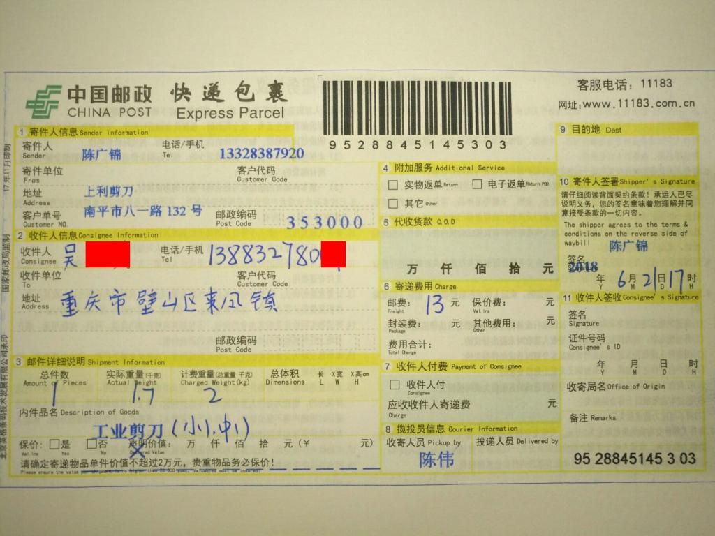 6月21日重庆客户快递单