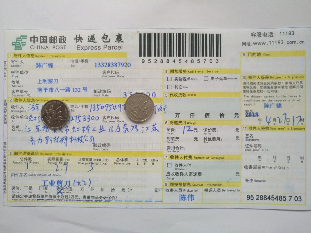 4月27日泰兴客户快递单
