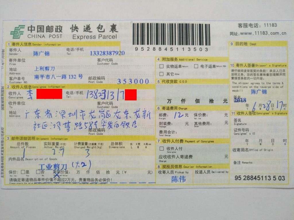 6月28日深圳客户快递单