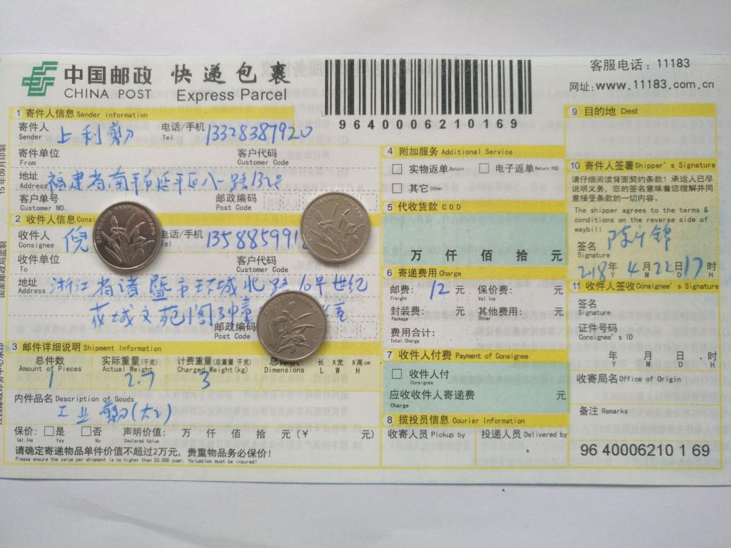 4月22日诸暨客户快递单