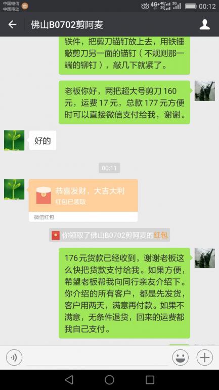 7月6日佛山客户转账177元至微信账户