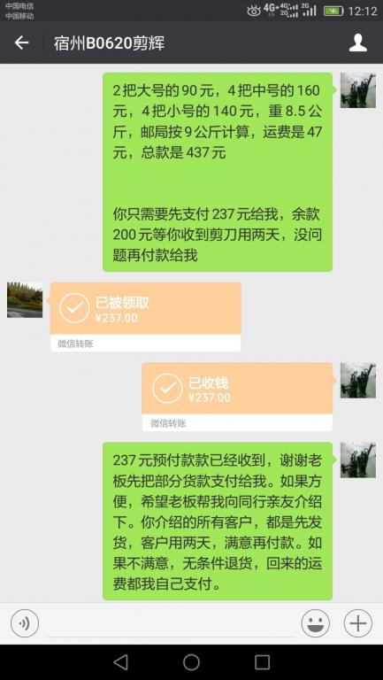 7月5日宿州客户转账237元至微信账户