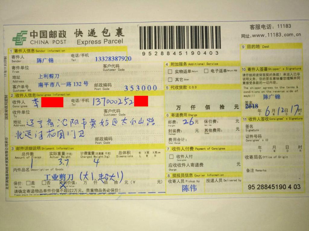 6月12日沈阳客户快递单
