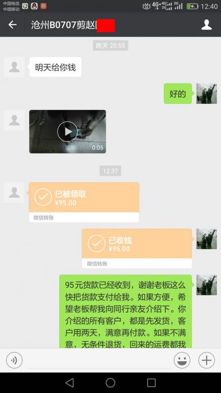 7月11日沧州客户转账103元至微信账户