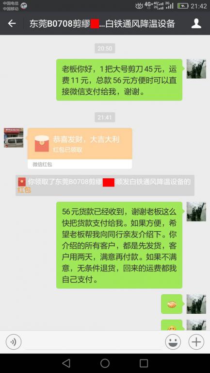 7月24日东莞客户转账56元至微信账户