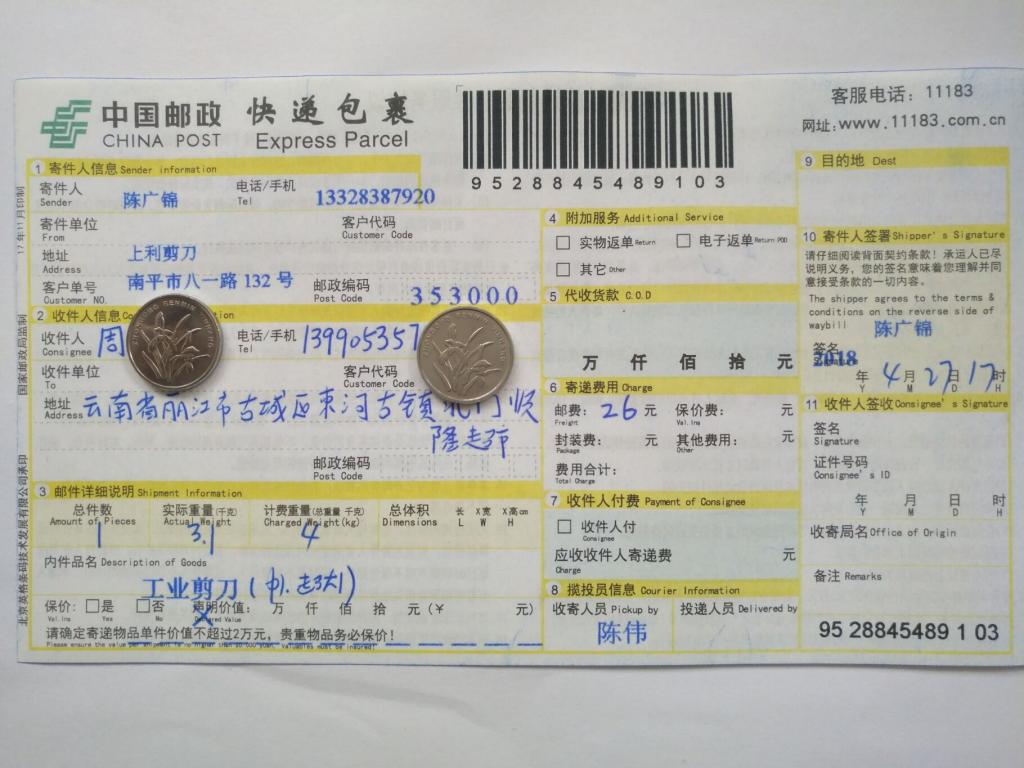 4月27日丽江客户快递单