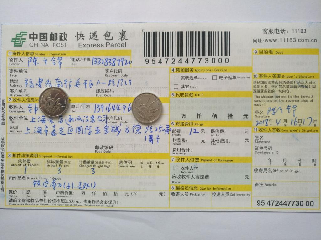 4月16日上海客户快递单