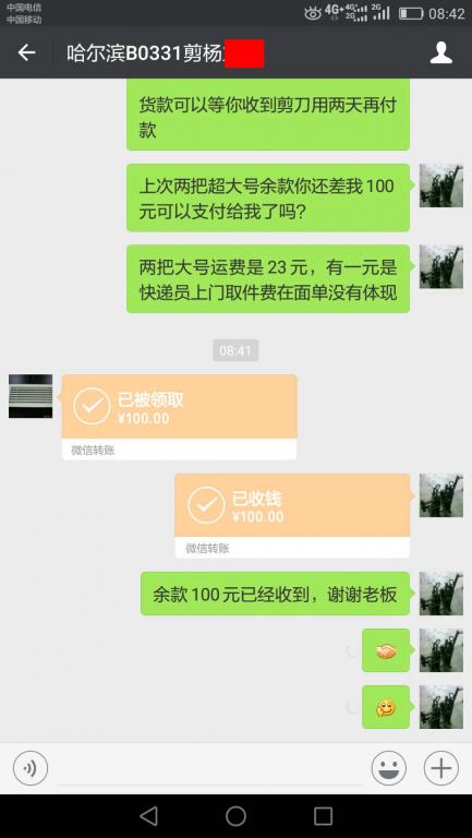 7月11日哈尔滨客户转账100元至微信账户