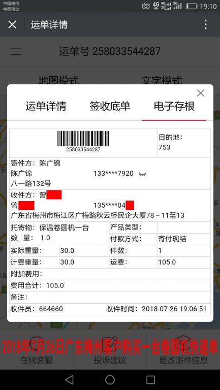 7月26日梅州客户快递单