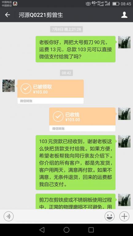 7月10日河源客户转账103元至微信账户