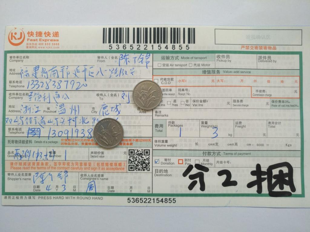 4月3日温州客户快递单