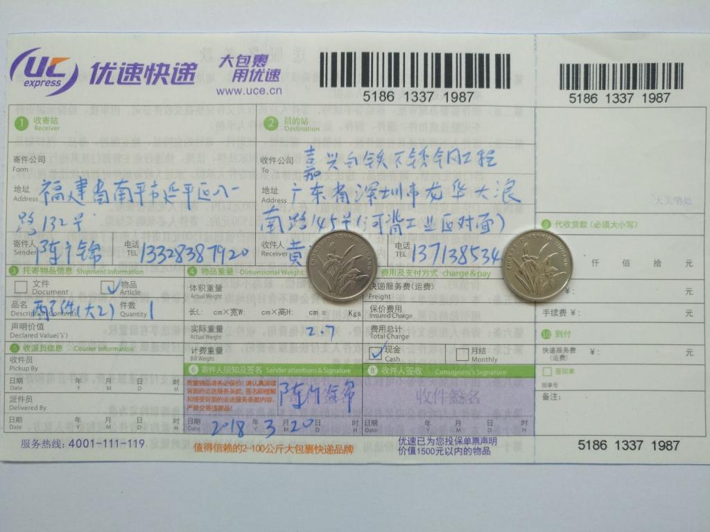 3月20日深圳客户快递单