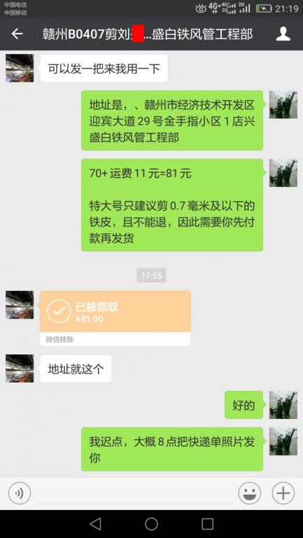 7月26日赣州客户转账81元至微信账户