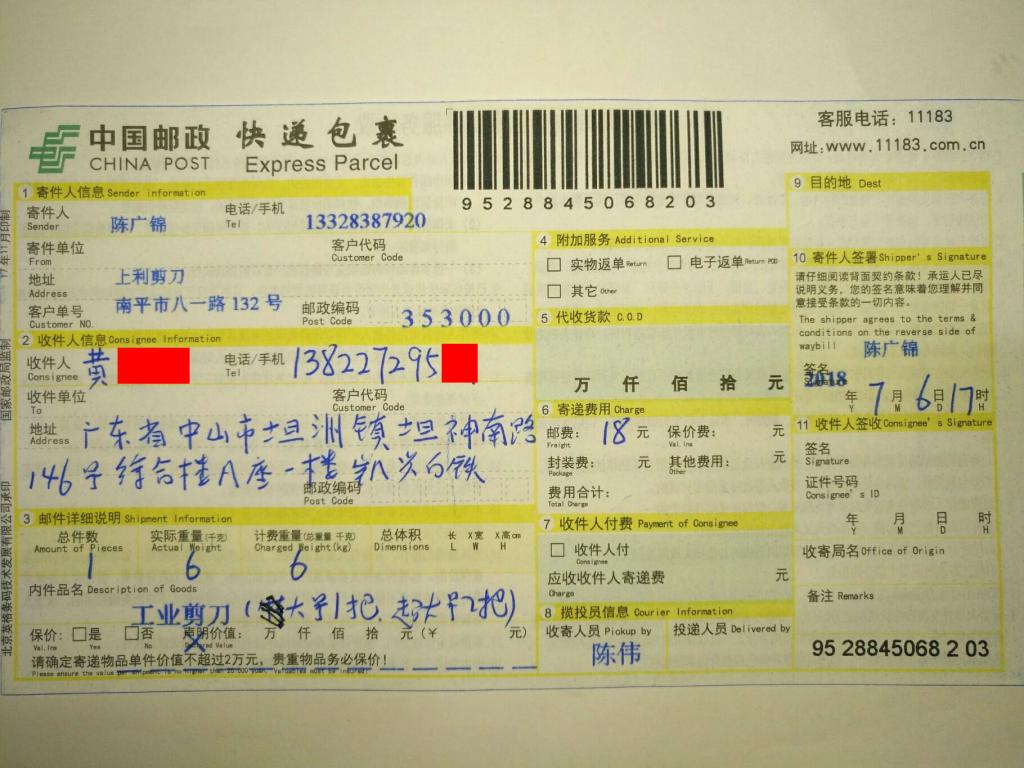 7月6日中山客户快递单