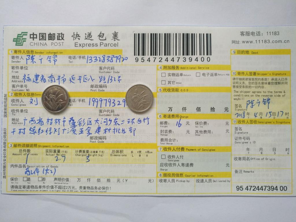 4月15日桂林客户快递单