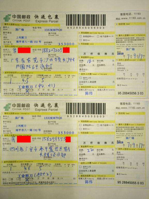 7月9日东莞客和广安客户快递单
