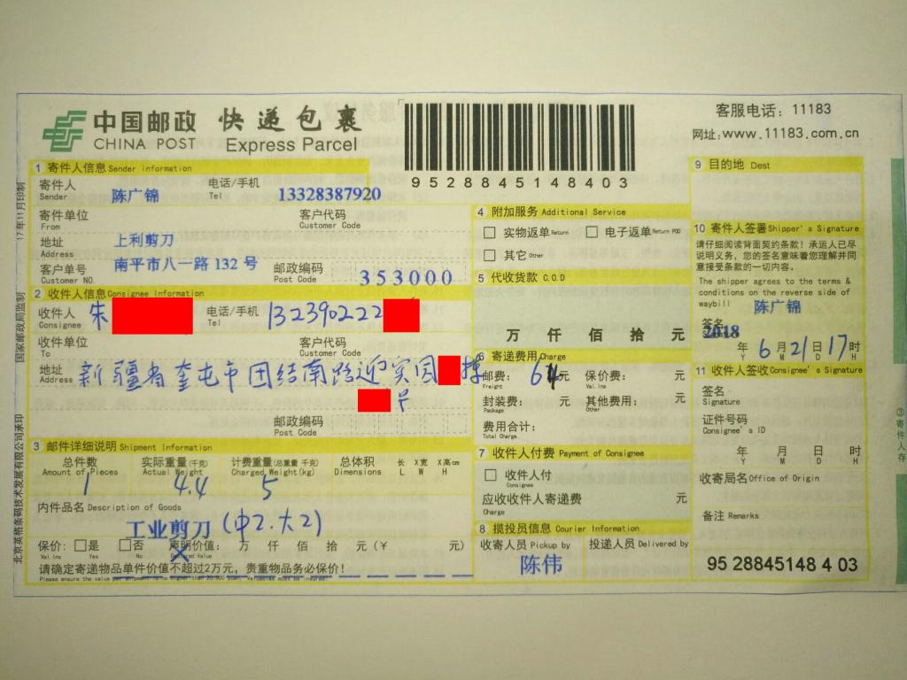 6月21日奎屯客户快递单