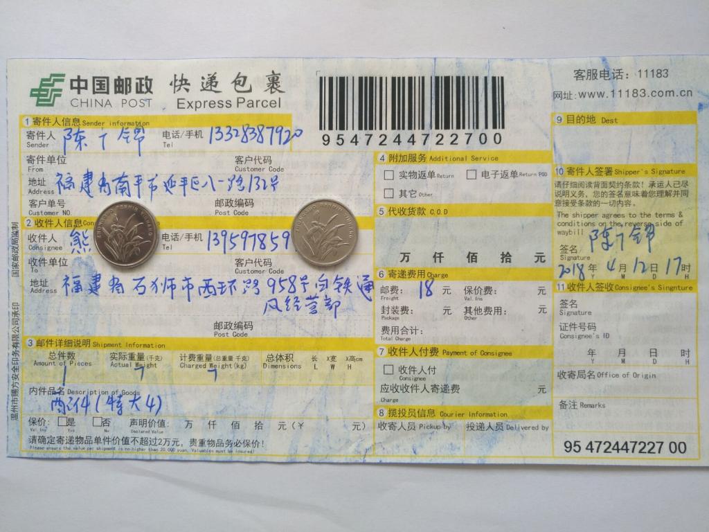 4月12日石狮客户快递单