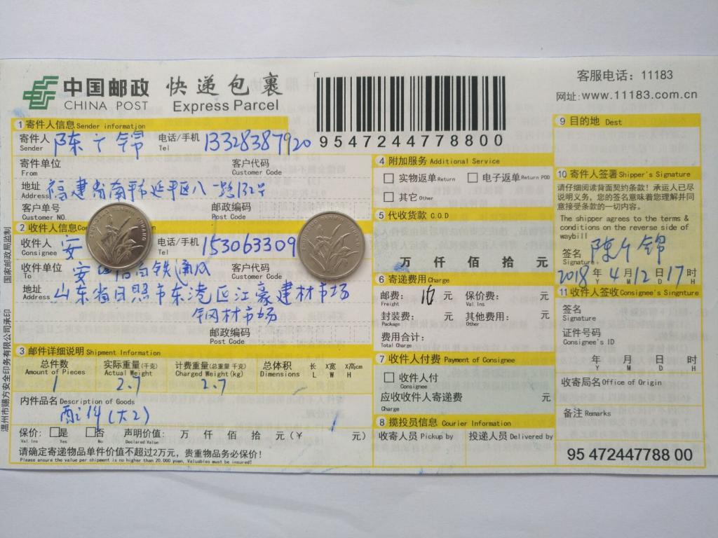 4月12日日照客户快递单