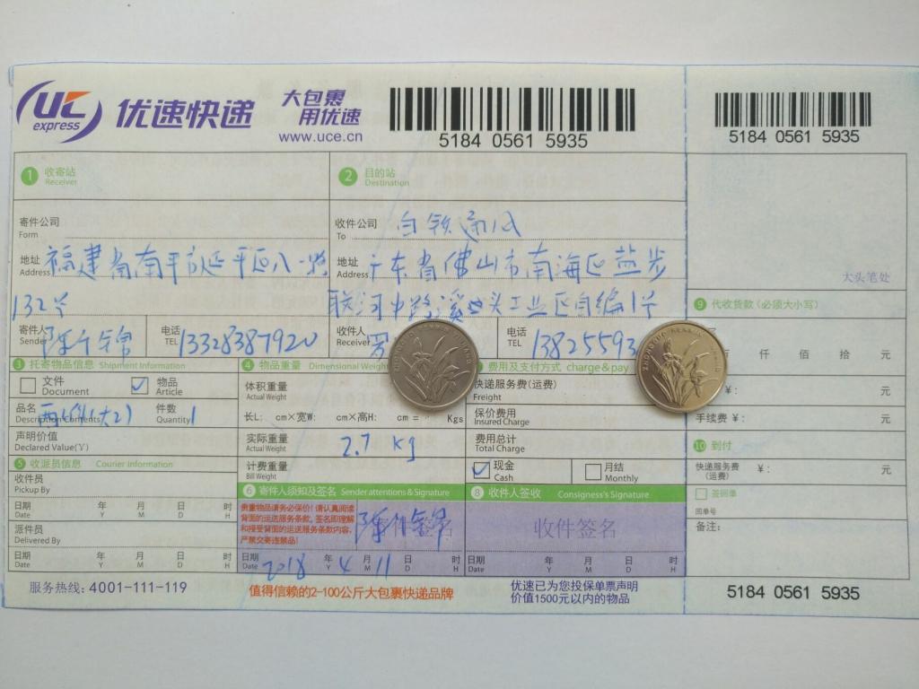 4月11日佛山客户快递单