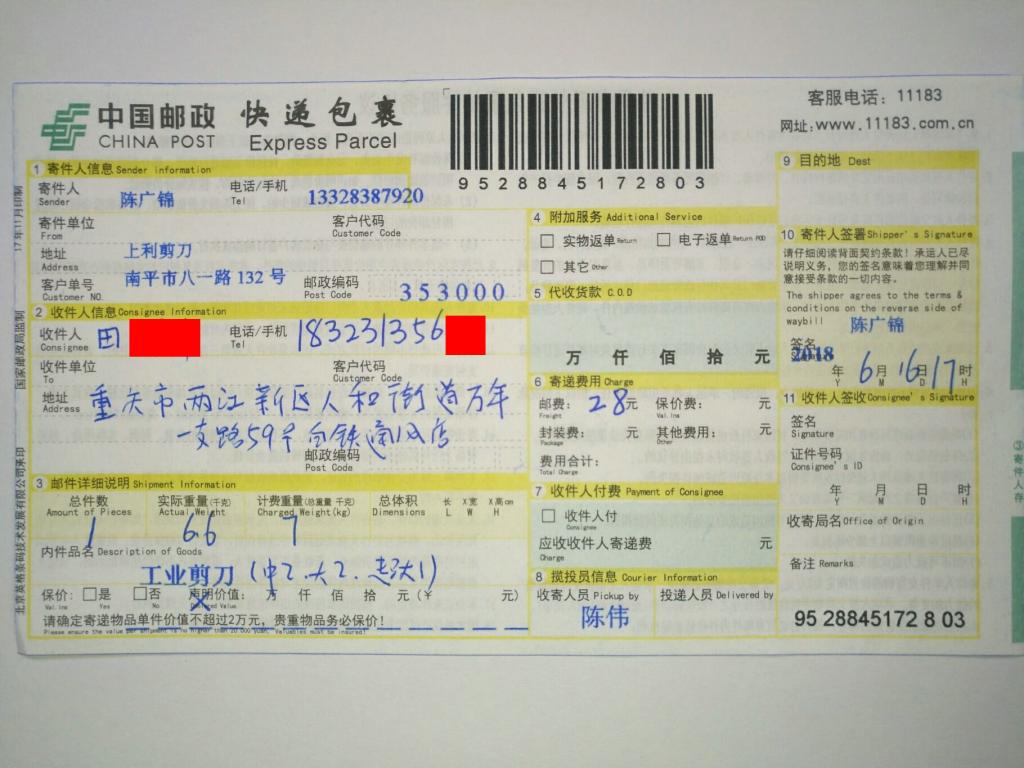 6月16日重庆客户快递单