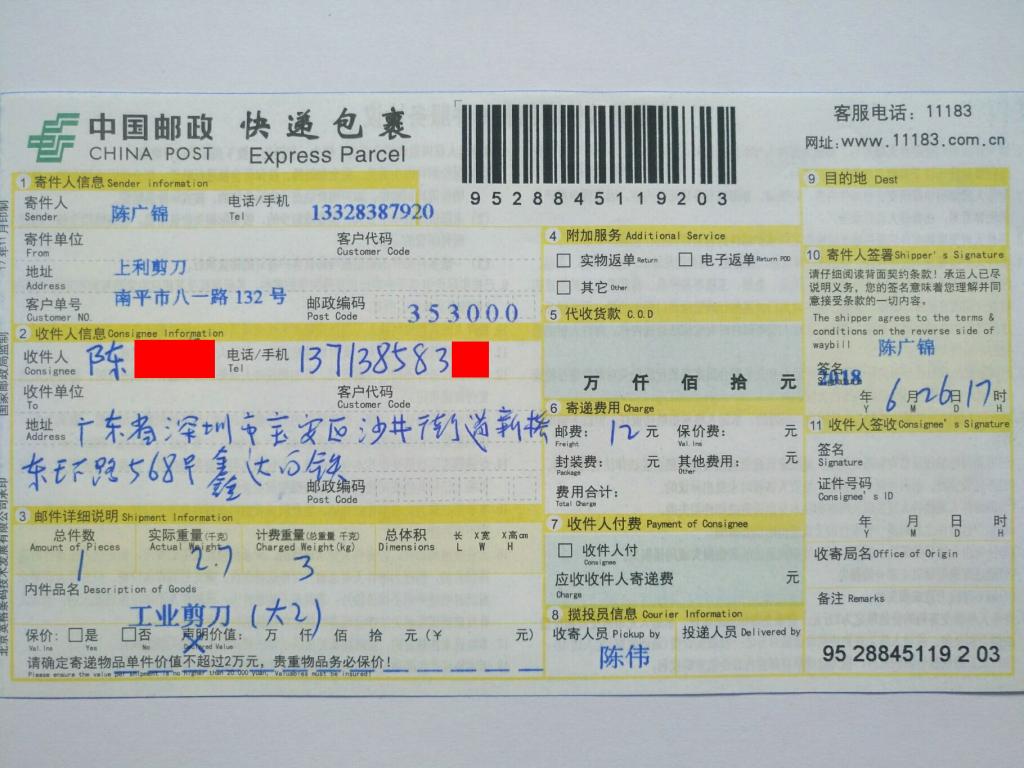 6月26日深圳客户快递单