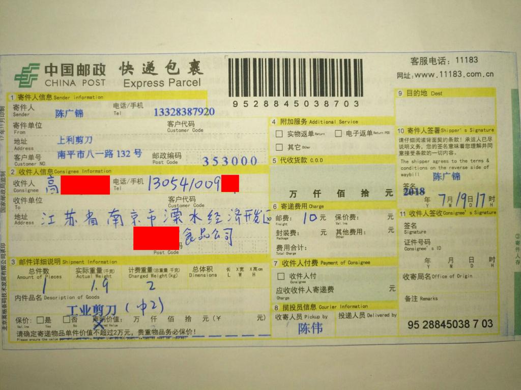 7月19日南京客户快递单