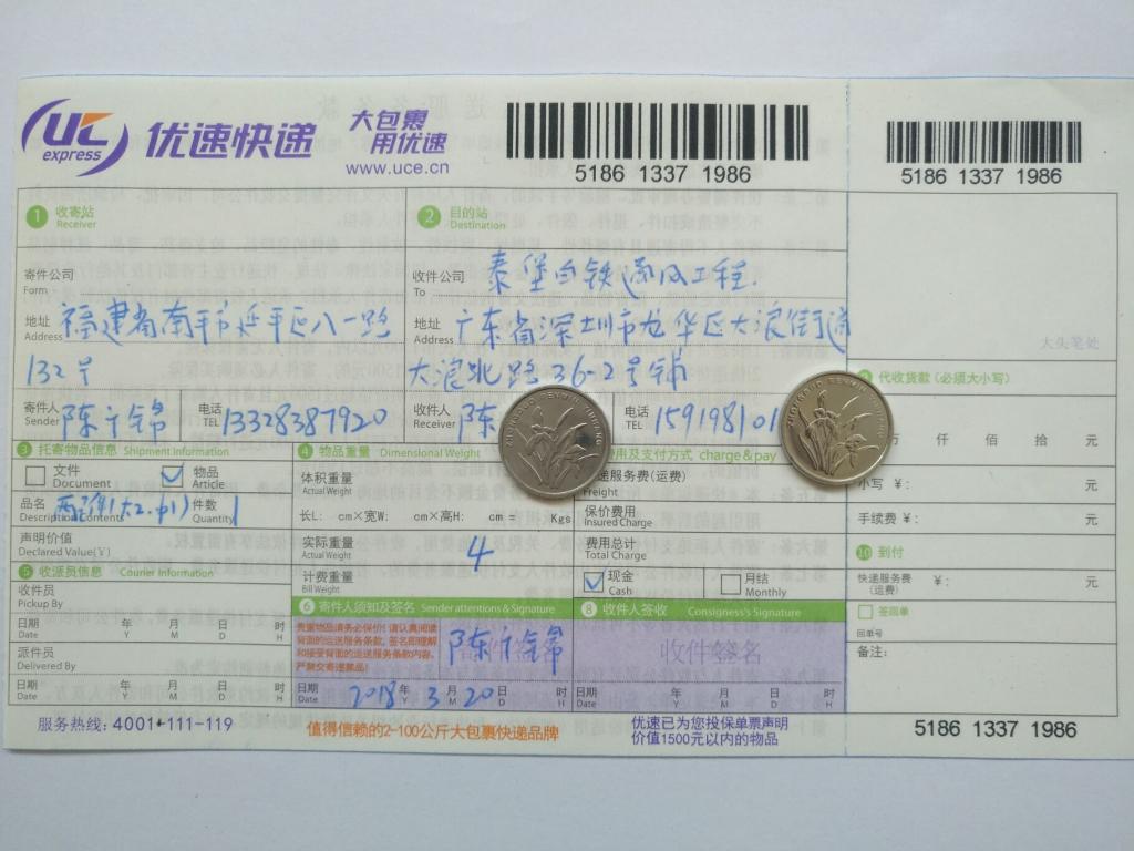 3月20日深圳客户2快递单