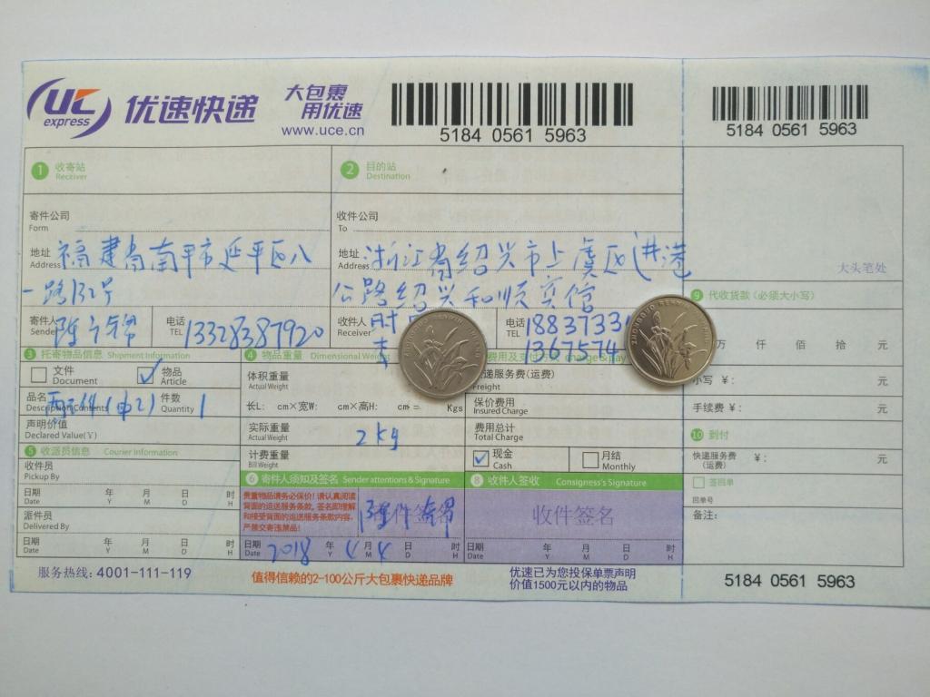 4月4日绍兴客户快递单