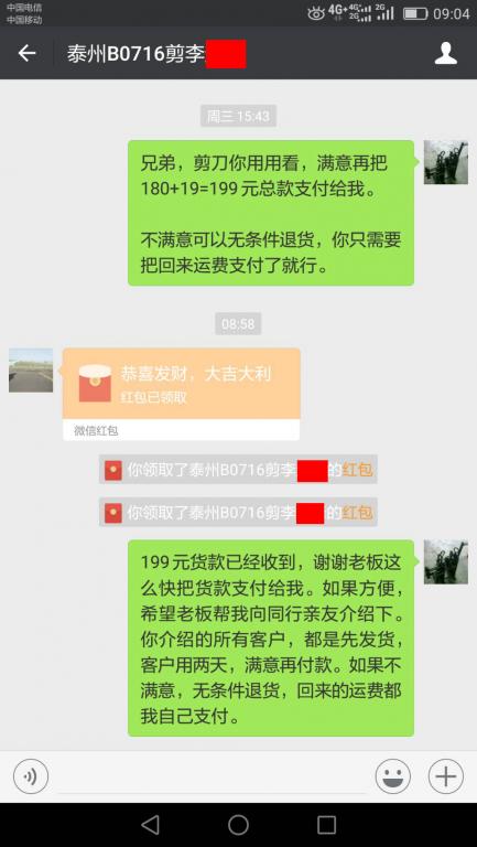 7月20日泰州客户转账199元至微信账户