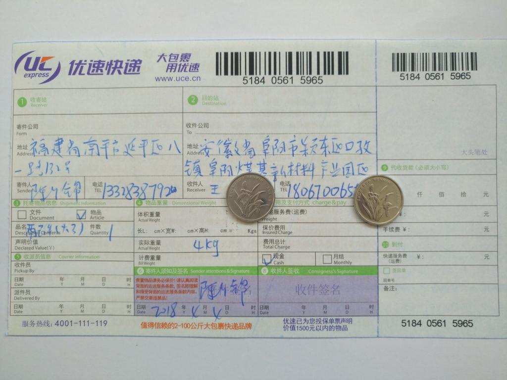 4月4日阜阳客户快递单