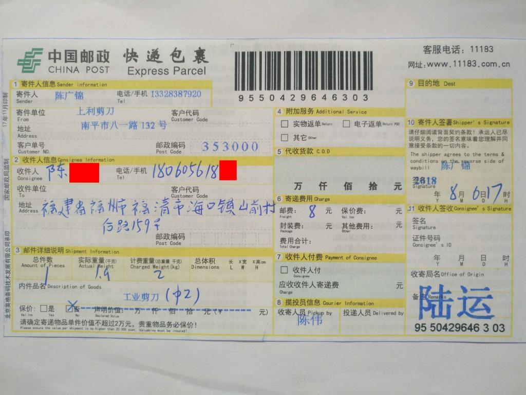 8月6日福州客户快递单
