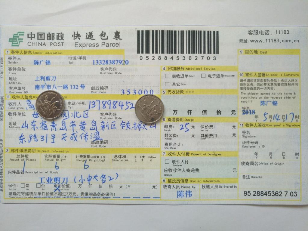 5月14日青岛客户快递单